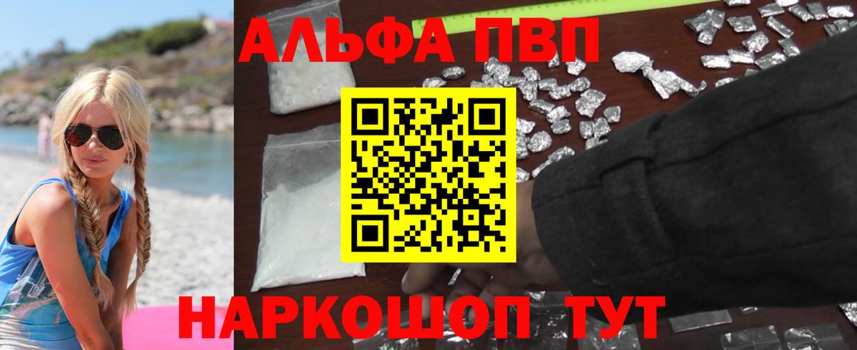 Смоленск  Альфа ПВП кристаллы  Вход с VPN  А ПВП  Альфа ПВП Crystall 